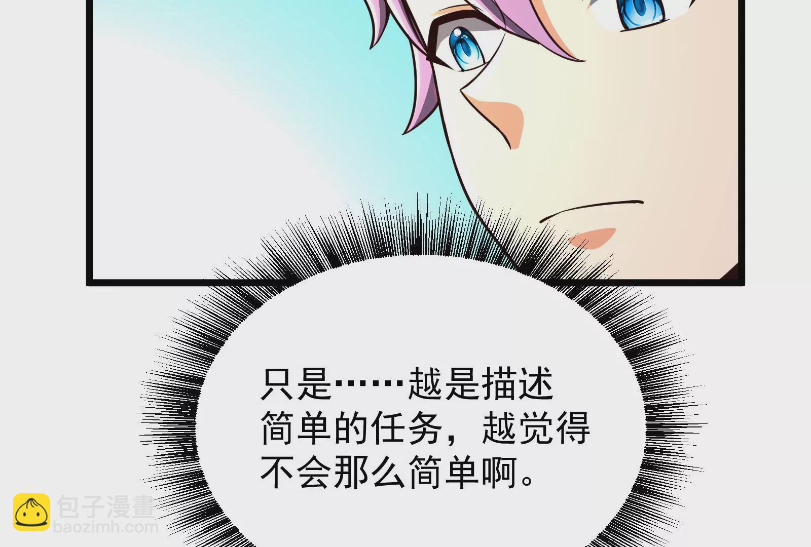 古神遊戲 - 第61話 探路！棋子的重要性(2/3) - 8